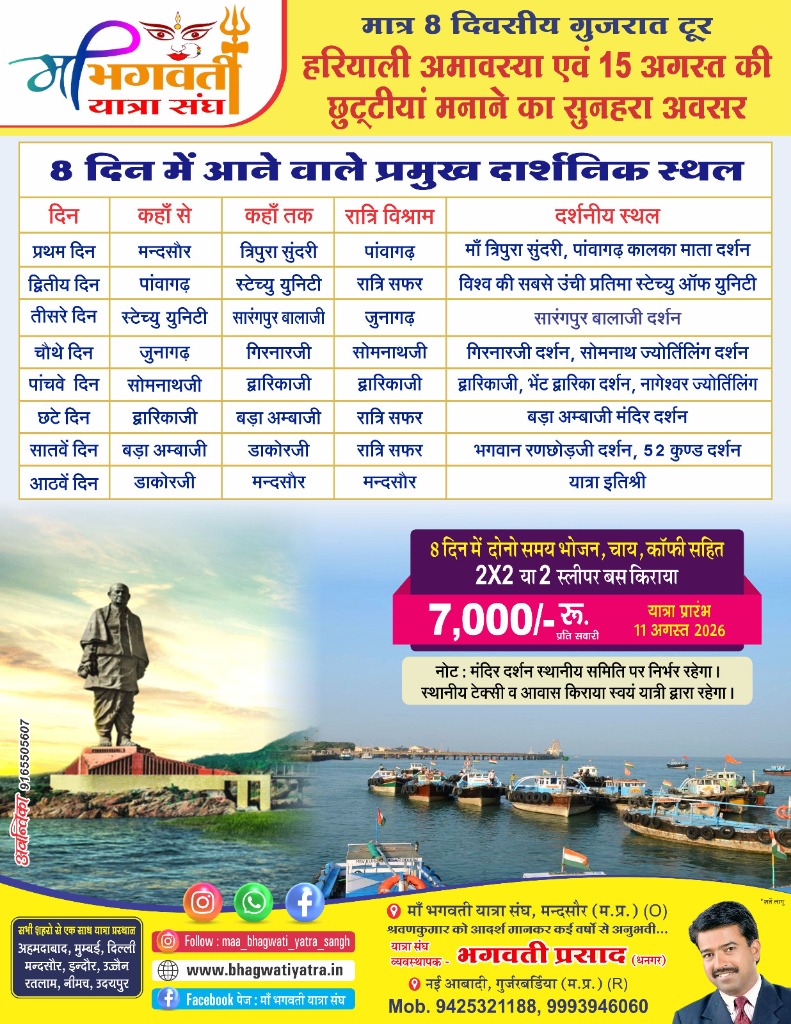 गुजरात दर्शन यात्रा 1